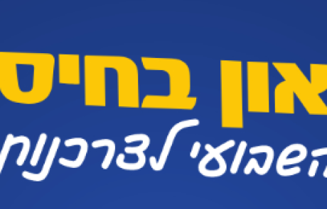 נטו חיסכון משיקה מהלך חדש: מי גאון  בחיסכון?