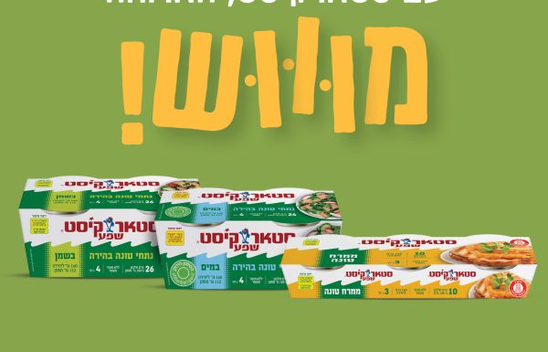 איך הופכים כל ארוחה ל"מוששש"?