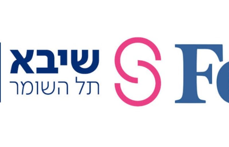 בית החולים שיבא בטופ של הטופ